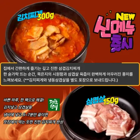 삼겹김치찌게400g(삼겹살 포함) 이미지