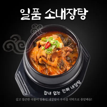 일품 소내장탕600gx 5개