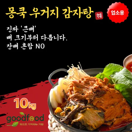 업소용]우거지감자탕10kg (1Box)