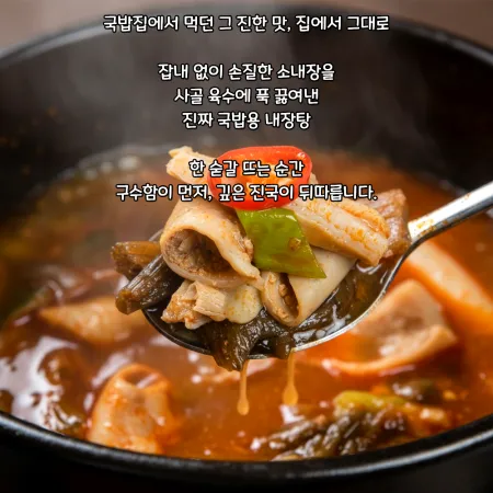일품 소내장탕600gx 25개(1Box) 이미지