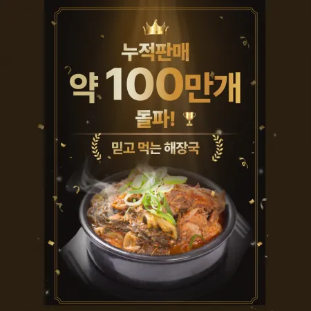 우거지뼈해장국900gx5팩  이미지
