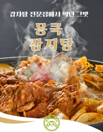 푸짐한 우거지감자탕2.5kg x6팩 (1Box) 이미지