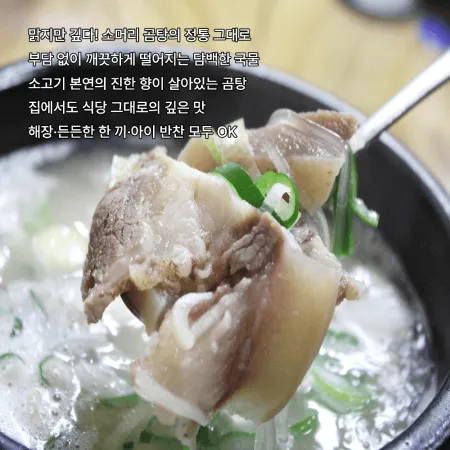한우 소머리국밥 600g 이미지