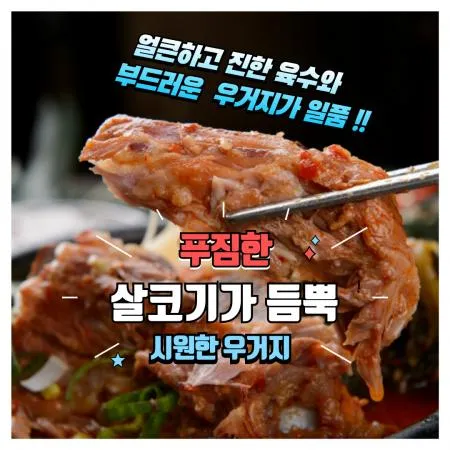 [몽쿡]뼈해장국900gx1팩 이미지