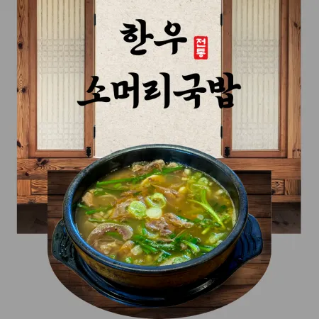한우 소머리국밥 600gx 20개(1Box)