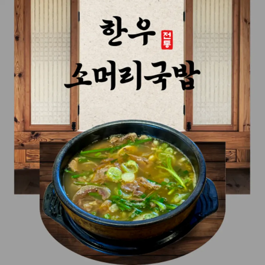 한우 소머리국밥 600gx 20개(1Box) 이미지