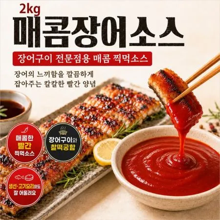 푸드공방 소스공방 매콤장어 소스 (2Kg)