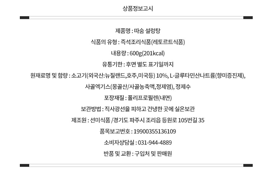 상품정보제공고시
