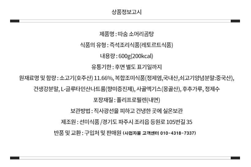 상품정보제공고시