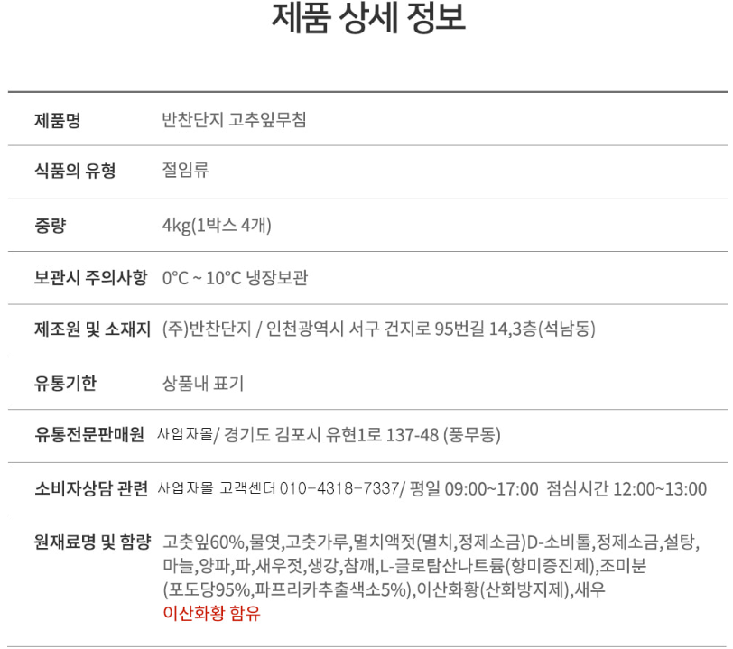 상품정보제공고시