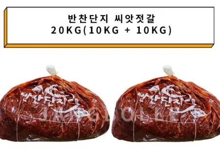 반찬단지 씨앗젓갈 20kg(10kg+10kg) 업소용 대용량 씨앗젓갈 ❤️무료배송❤️
