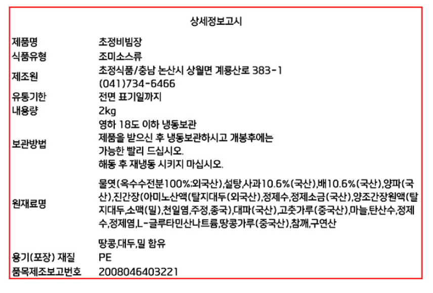 상품정보제공고시