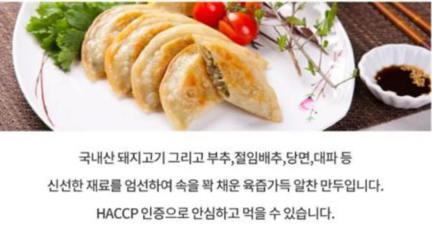 나래식품 산동 지짐이만두 1.5kg 1박스(6개) 고소한맛 이미지