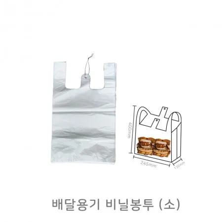 배달봉투 도시락봉투 포장봉투 (무지/소)