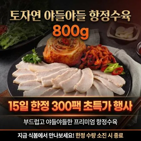 야들야들 토자연 항정수육 800g/EA