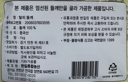소문난 사군자 탈피 들깨가루 1kg 이미지