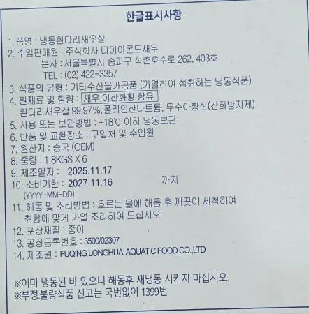 두절 탈각새우 PDTO 26/30 (1.8kg) [다이아몬드] 이미지