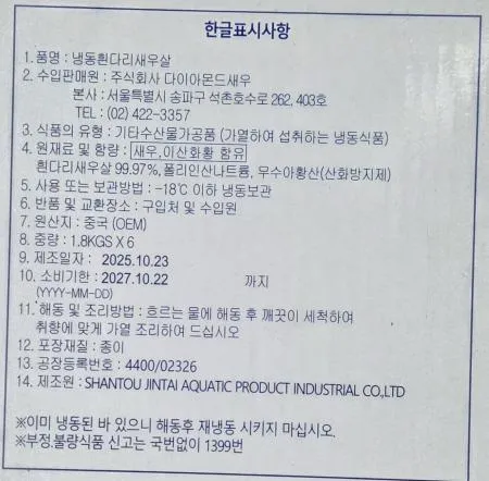 두절 탈각새우 PDTO 21/25 (1.8kg) [다이아몬드] 이미지