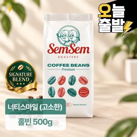 샘샘로스터스 시그니처 블렌딩 너티스마일 (고소한) 홀빈 500g