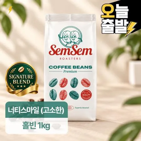 샘샘로스터스 시그니처 블렌딩 너티스마일 (고소한) 홀빈 1kg