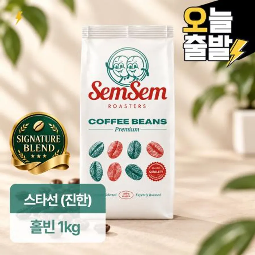 샘샘 시그니처 블렌딩 스타선 블렌드(진한) 홀빈 1kg 이미지