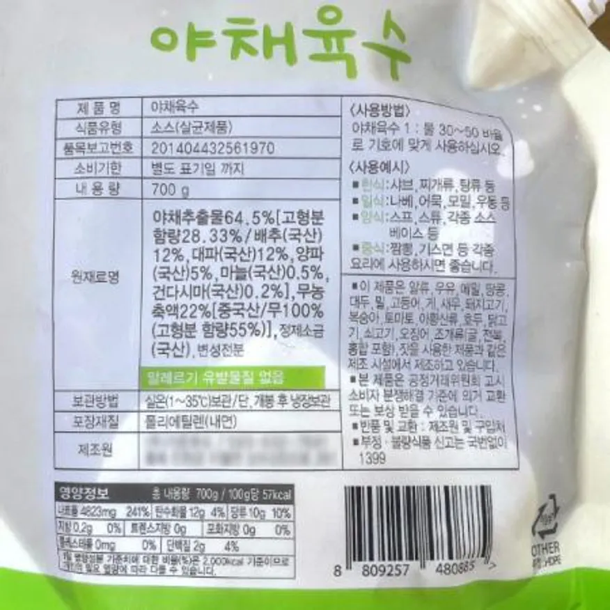 야채육수 농축액 700g 채소 엑기스 이미지
