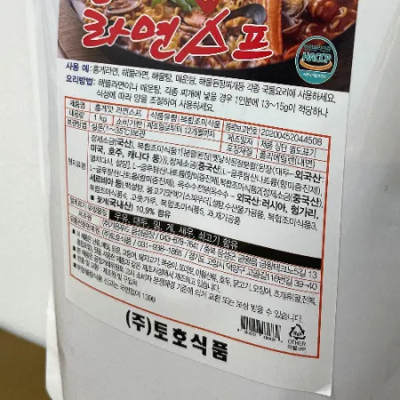 홍게맛 라면 스프 1kg 찌개 전골 분말 업소용 대용량 토호 이미지