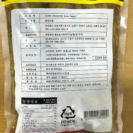 산고추 절임 500g 고추 업소용 장아찌 반찬 토호 이미지