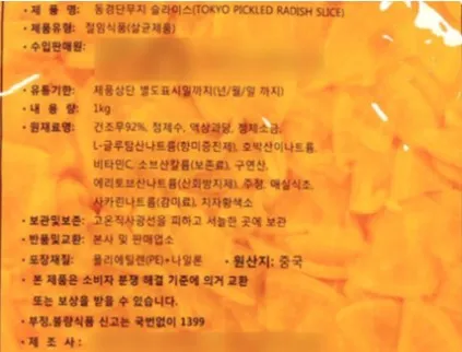 동경 단무지 슬라이스 1kg 다꽝 대용량 업소용 씨엘 이미지
