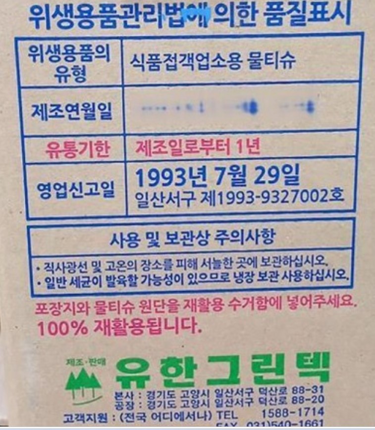 상품정보제공고시