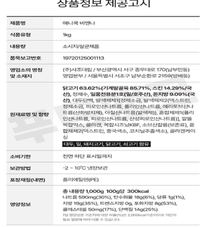 상품정보제공고시