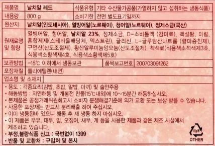 날치알 레드  800g 이미지