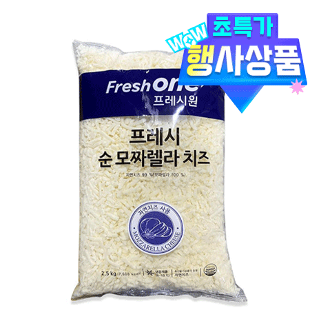 ⭐즉시배송⭐⭐초특가⭐ 프레시원 피자 치즈(순모짜렐라 2.5Kg/EA)