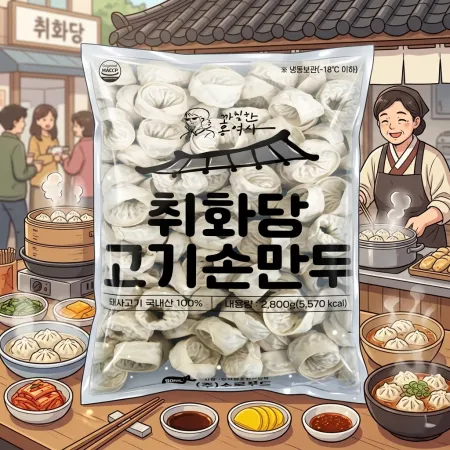취화당 고기손만두*2.8KG(28G*100입)-[아이스박스1박스 4봉]