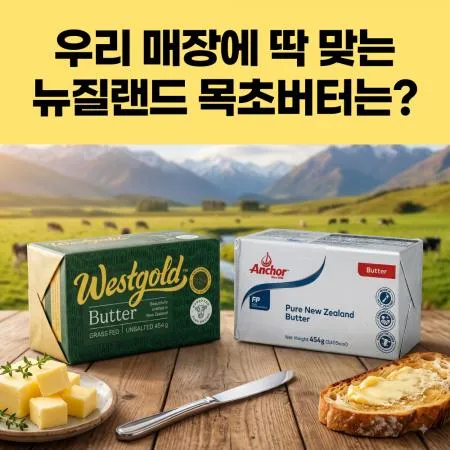 🐄뉴질랜드 목초버터 기획전 대표 이미지