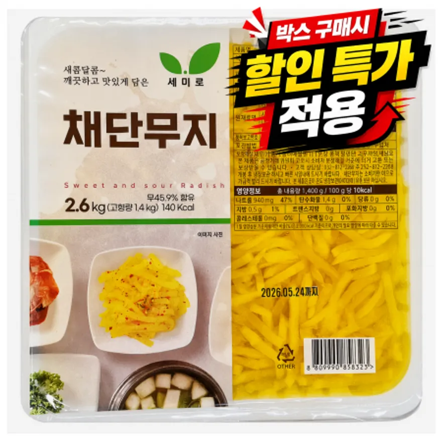 ★공산 핫★ 채 단무지 (단무지 채 / 세미로) 2.6kg 이미지