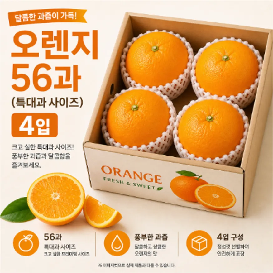 ★과일 특가★ 오렌지 특대과 (56과) 4입 / pack 이미지