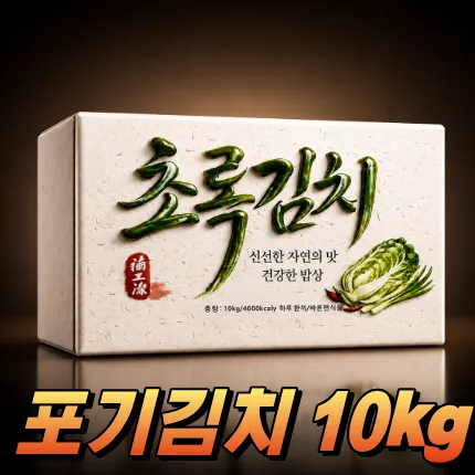 ★알뜰 특가★ 초록김치 (포기김치 /수입산) 10kg