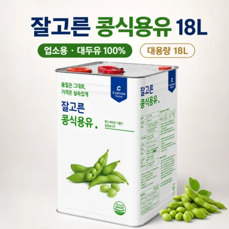 ★공산 핫★ 잘고른 콩식용유 [업소용 / 대두유 100%] 18L