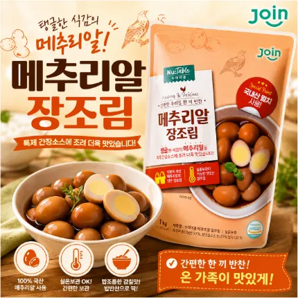 ★공산 핫★ 조인 메추리알 장조림 1kg