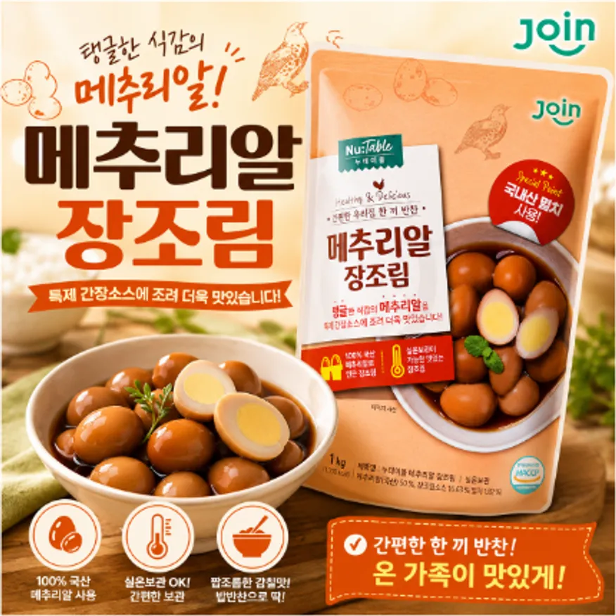 ★공산 핫★ 조인 메추리알 장조림 1kg 이미지