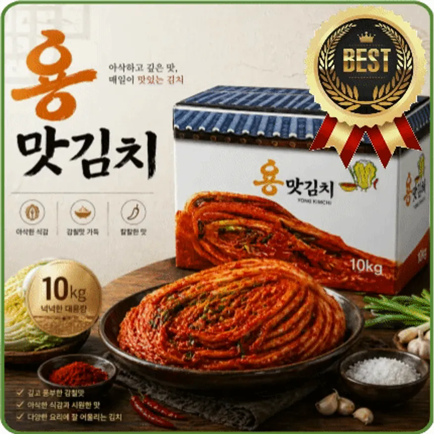 ★알뜰 특가★ 배추김치 (맛김치 / 용김치 / 수입산) 10kg 이미지