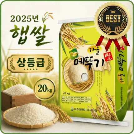 ★알뜰 특가★ 가을메뚜기쌀 (25년햅쌀/ 상등급) 20kg