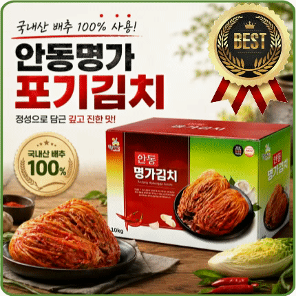★알뜰 특가★ 국내산 배추김치 (포기김치 / 안동명가김치) 10kg 이미지