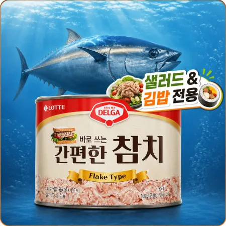 ★공산 핫★ 참치 (롯데 델가 / 플레이크 / 김밥, 셀러드전용) 1.88kg