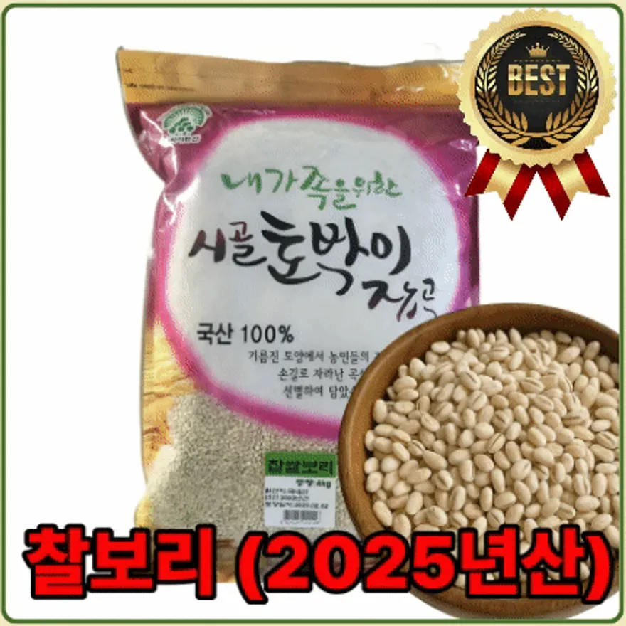 ★알뜰 특가★ 찰보리 (25년산 / 국내산) 4kg 이미지