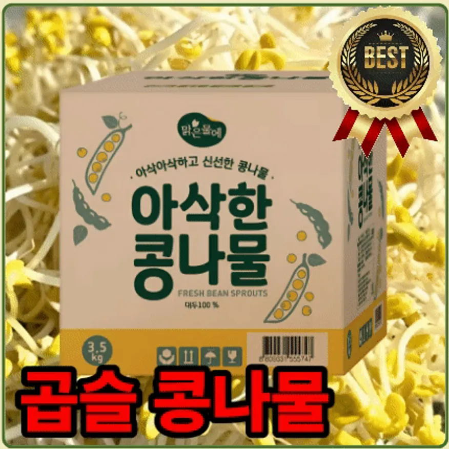 ★입점 특가★ 곱슬이 콩나물 (수입콩 / 국내제조) 3.5kg (±10%) box 이미지
