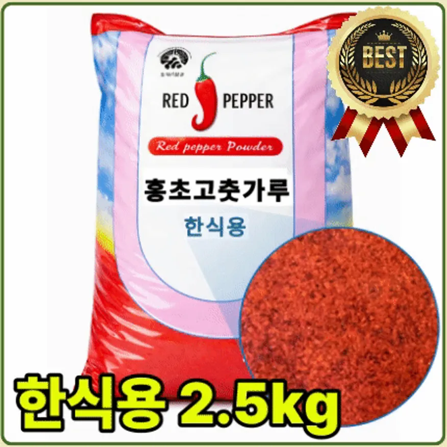 ★알뜰 특가★ 고춧가루 (한식용 / 중국산 / 고추가루) 2.5kg 이미지