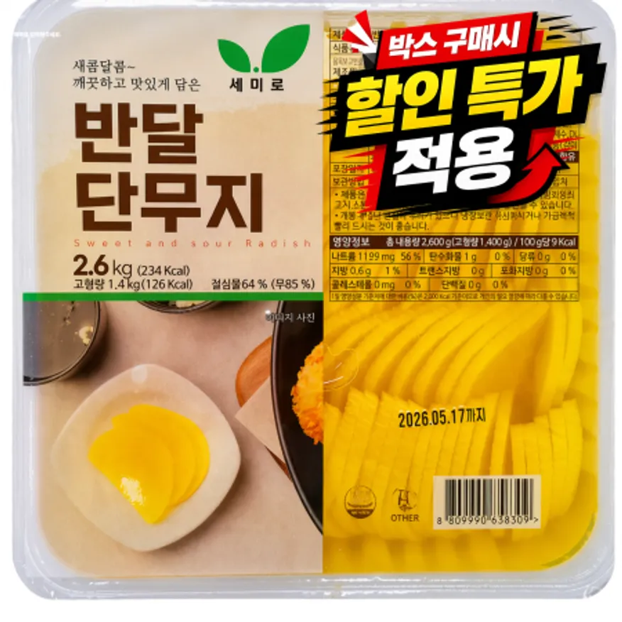 ★공산 핫★ 반달 단무지 (반달 / 세미로) 2.6kg 이미지