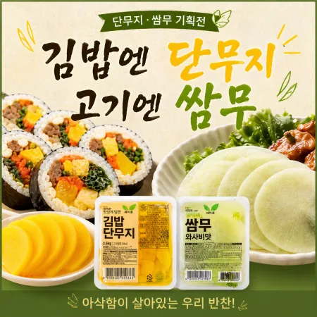 ⭐단무지, 쌈무 특가⭐ 대표 이미지